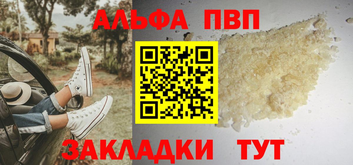 A-PVP кристаллы Еманжелинск