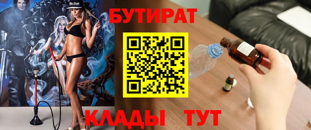 Еманжелинск  БУТИРАТ жидкий экстази  БУТИРАТ  Вход с VPN 