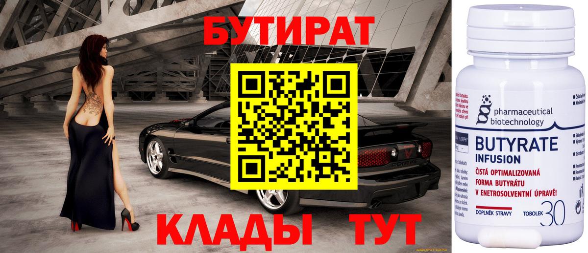 БУТИРАТ бутик Еманжелинск