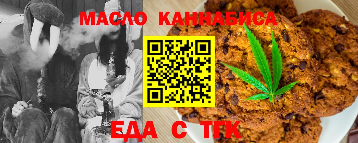Еда ТГК марихуана  Вход с VPN  Еманжелинск 