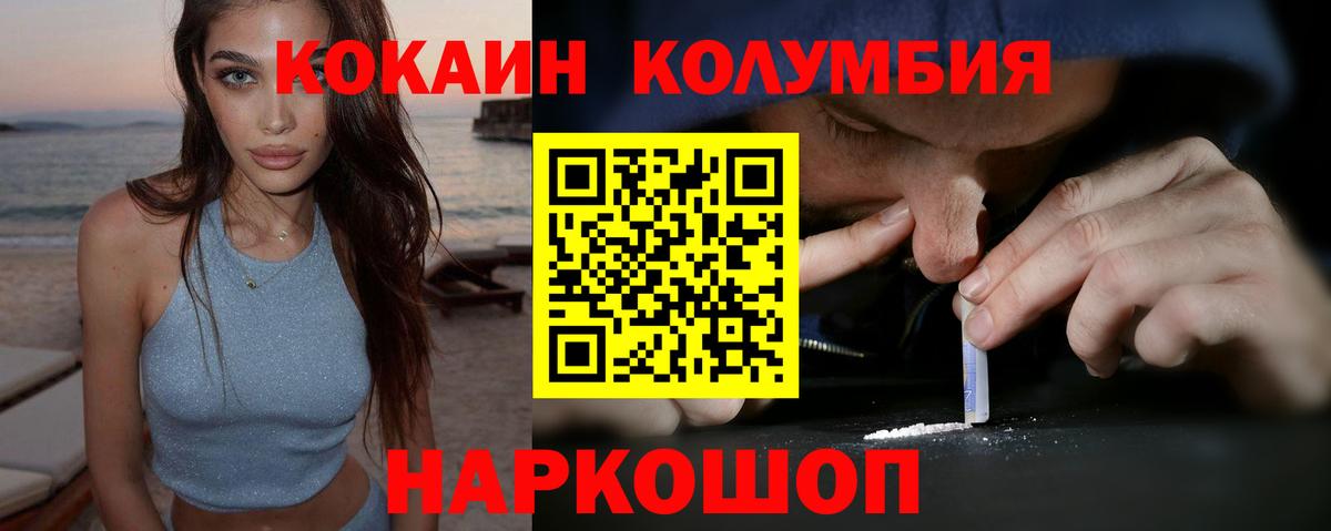 КОКАИН Columbia Еманжелинск