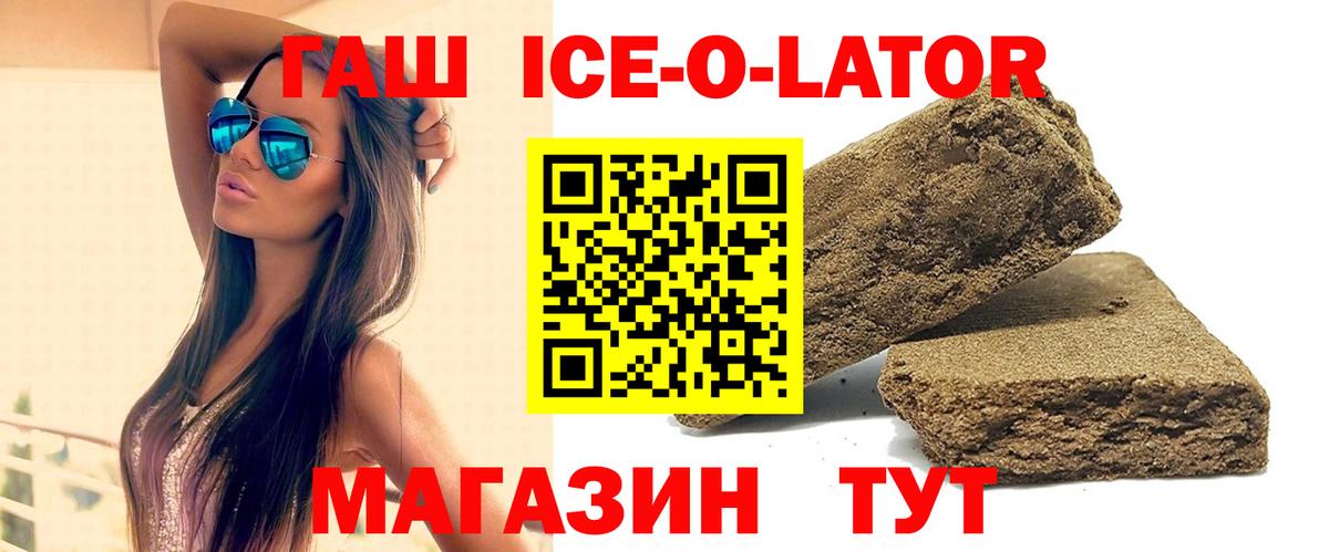 Гашиш убойный  Вход с VPN  ГАШ ice o lator  Гашиш  цены наркотик  Еманжелинск 