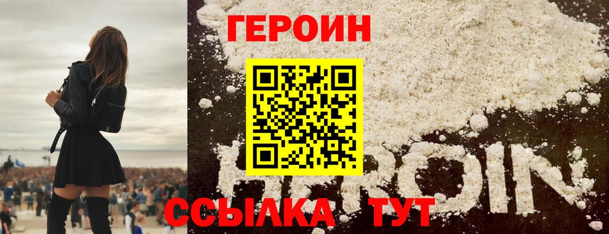 Героин  Вход с VPN  Еманжелинск  ГЕРОИН гречка 