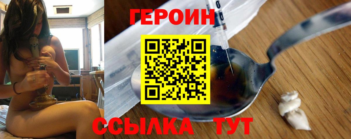 Героин белый Еманжелинск