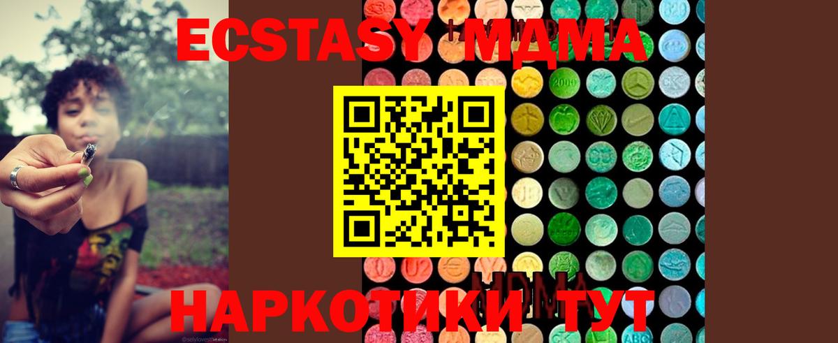 МДМА VHQ  Вход с VPN  Еманжелинск  MDMA Molly 