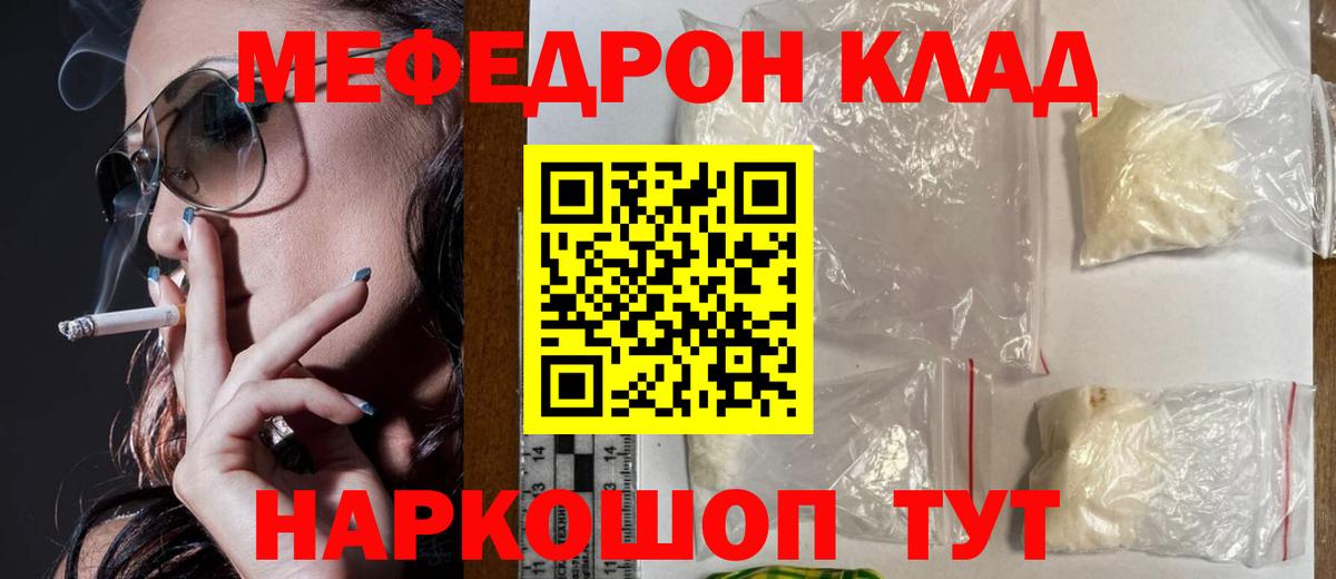 Еманжелинск  Меф mephedrone  Вход с VPN  Меф  МЕФ VHQ 