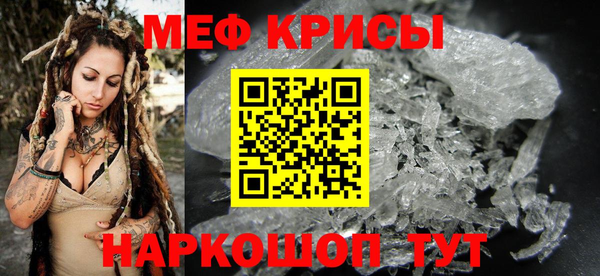Меф кристаллы Еманжелинск