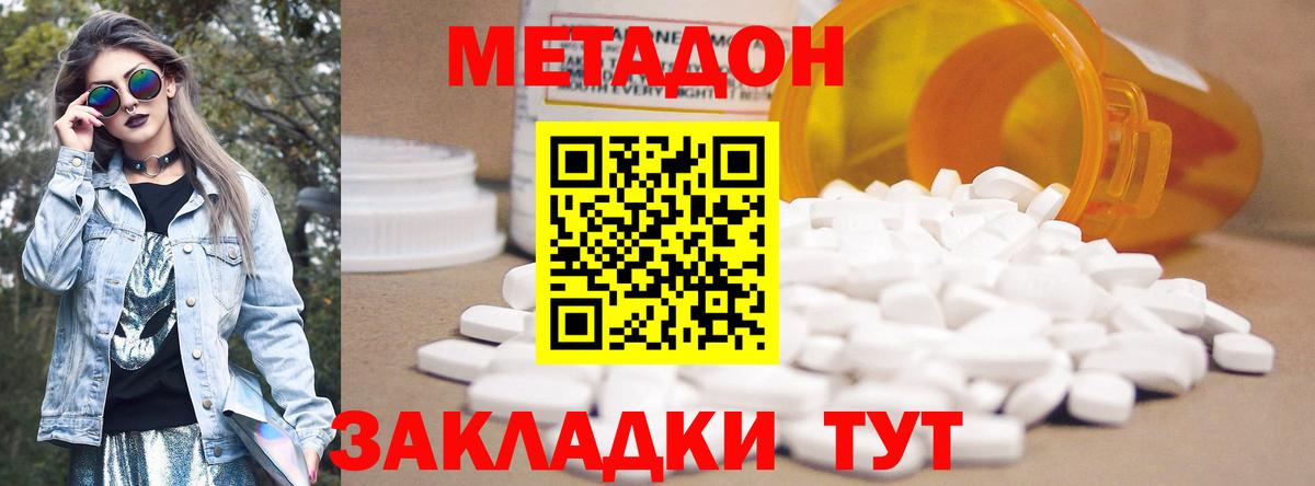 Еманжелинск  Метадон methadone  Вход с VPN 