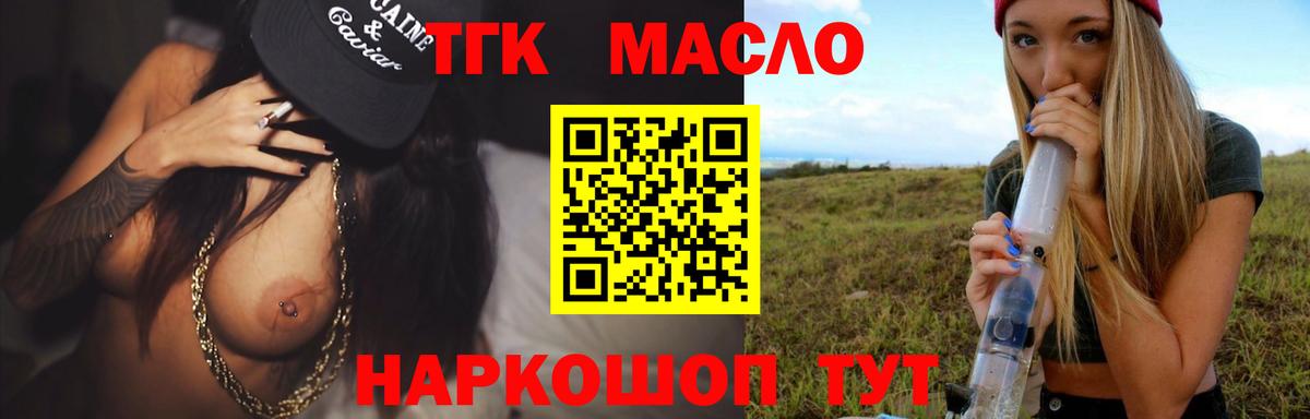 Дистиллят ТГК вейп с тгк Еманжелинск