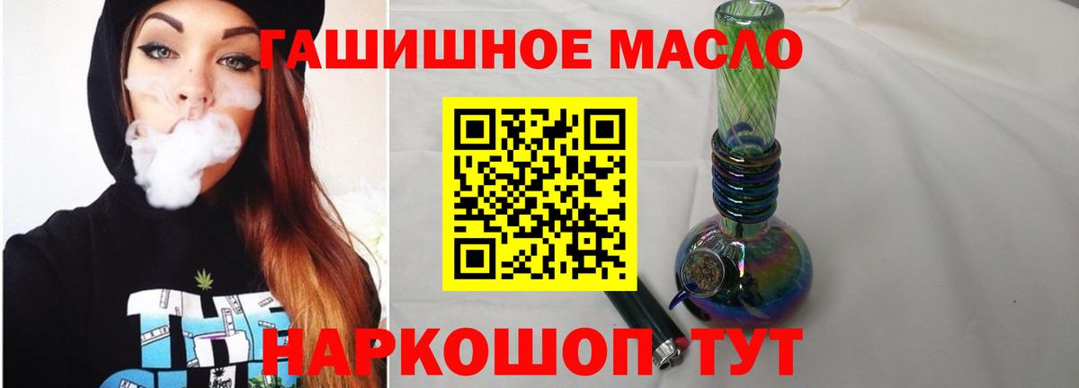 ТГК гашишное масло  Вход с VPN  закладка  Дистиллят ТГК вейп  Еманжелинск 